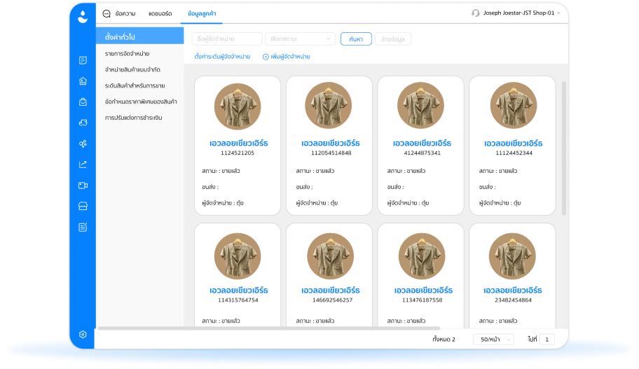 Manage wholesale sales