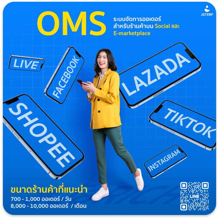 JST ERP pricing OMS Image
