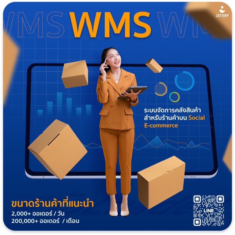 JST ERP pricing WMS Image