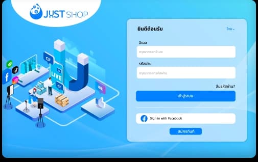 Login JUST SHOP