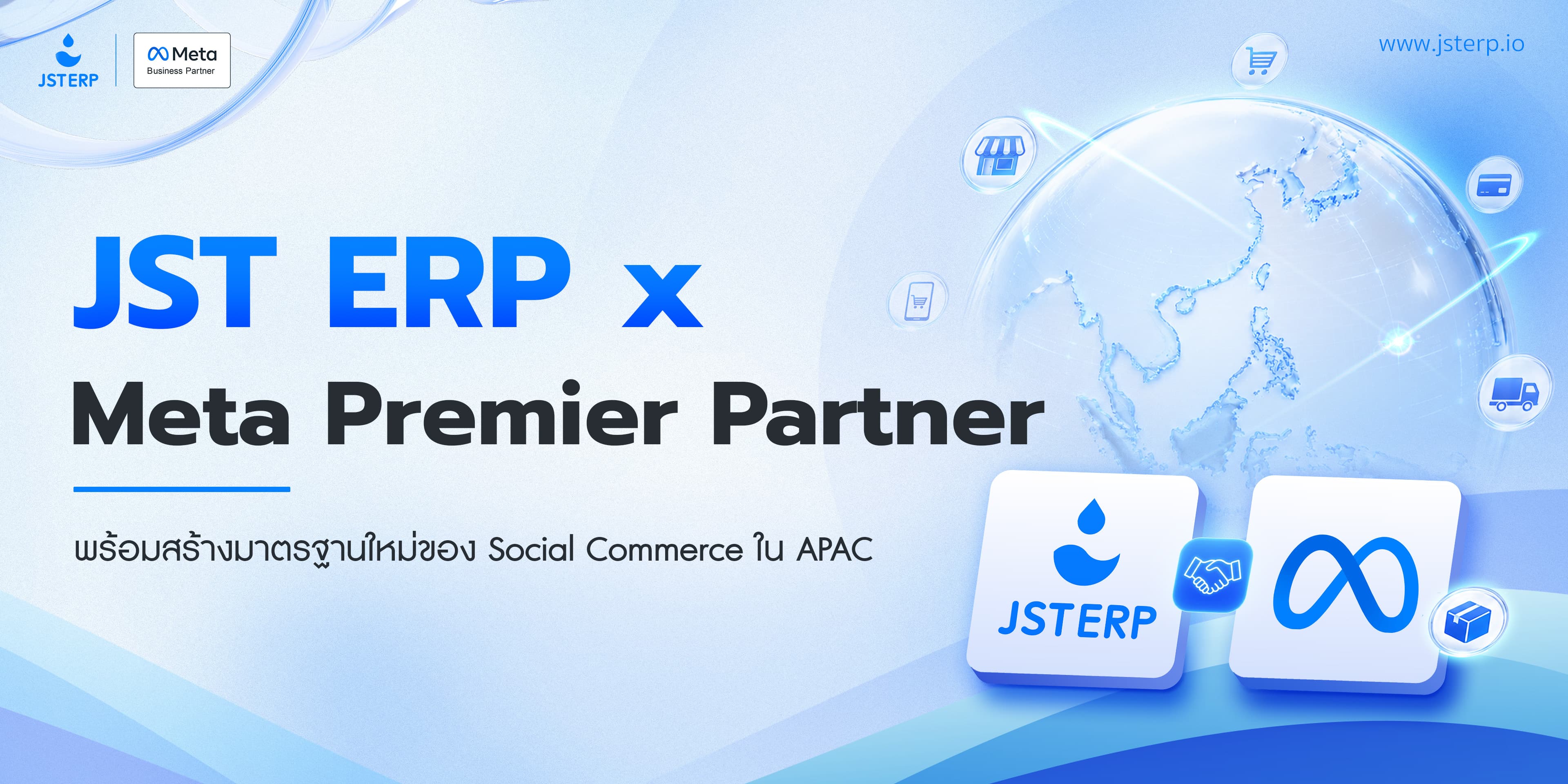 JST ERP ก้าวสู่การเป็น Meta Premier Partner พร้อมสร้างระบบบริหาร Social Commerce สำหรับแบรนด์ใน APAC 