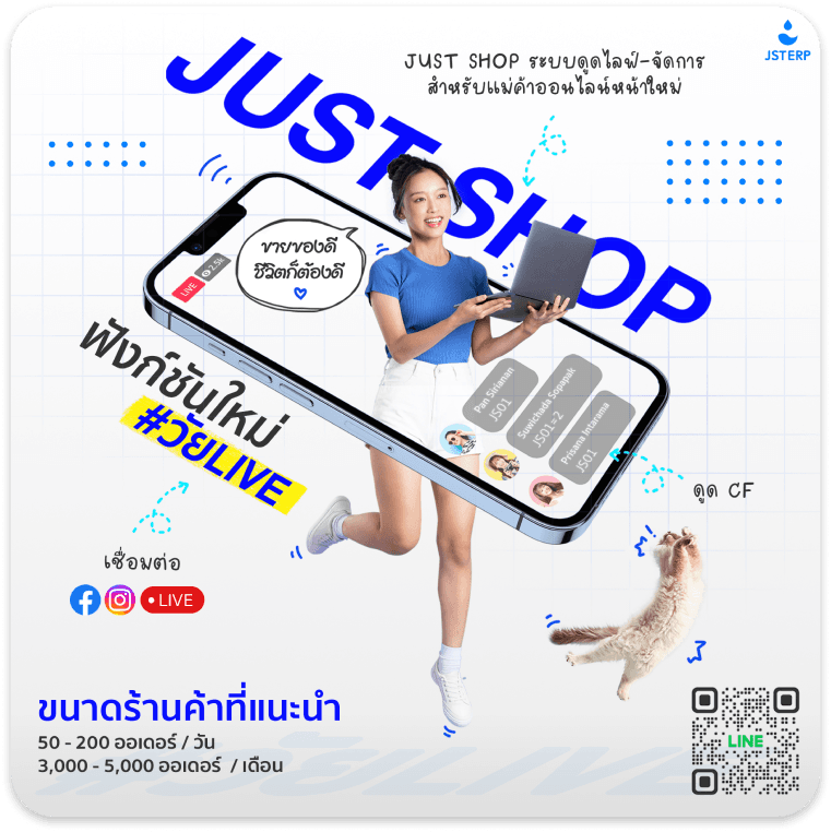 JUST SHOP