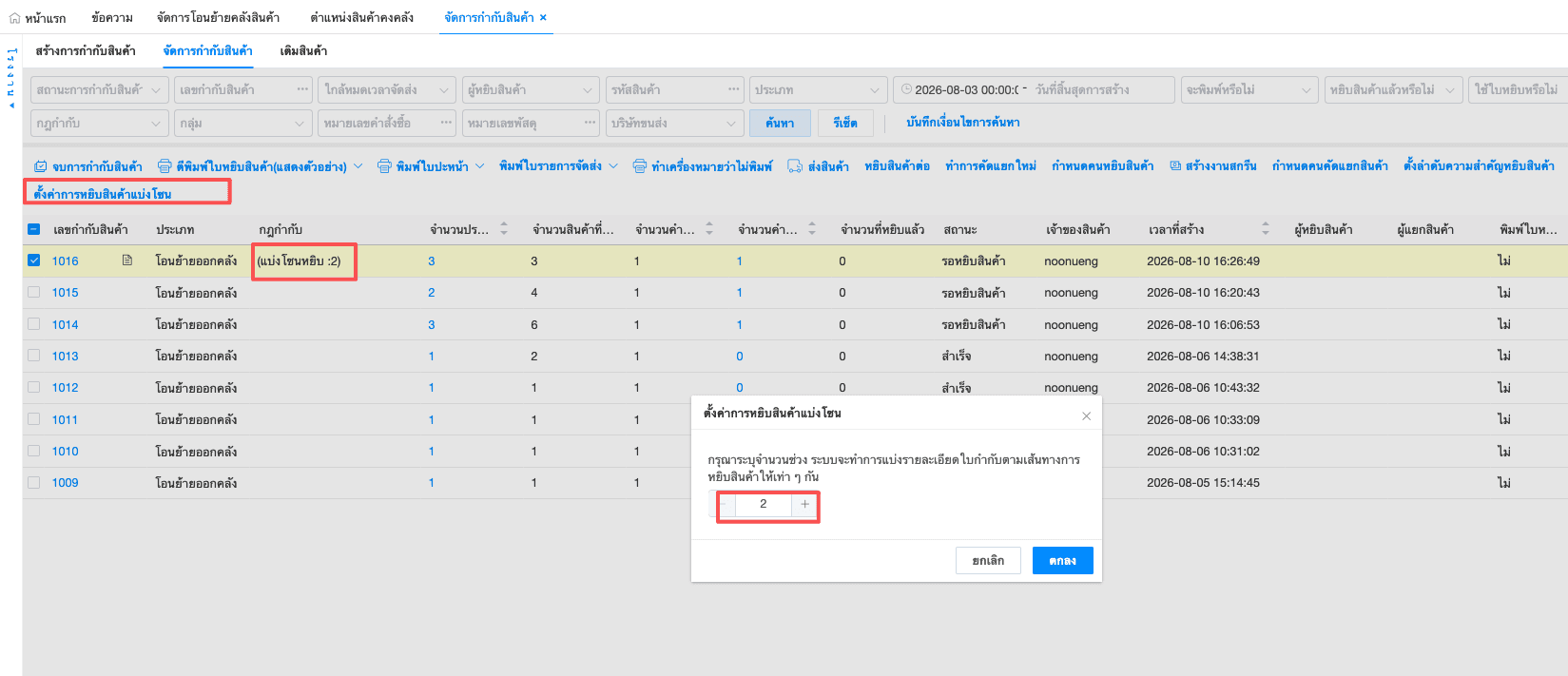 รองรับให้กำหนดผู้หยิบได้หลายคน 1