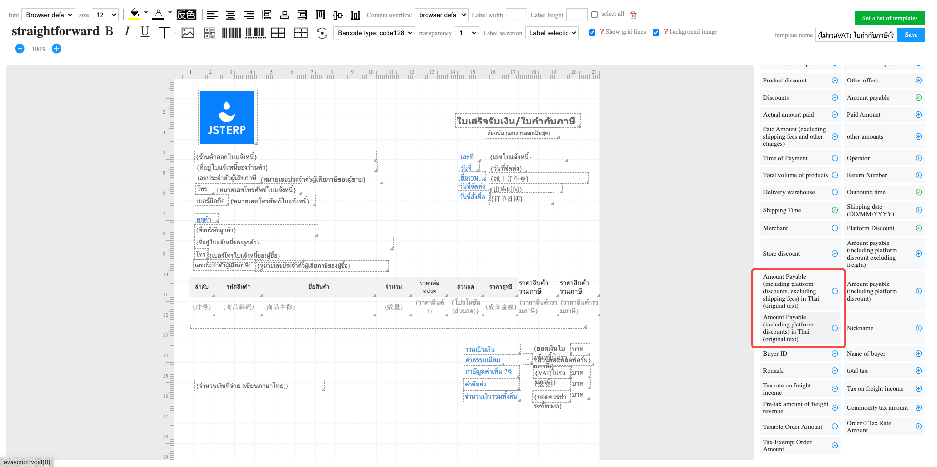 Invoice Printing Template Now Supports Thai Amount in Words