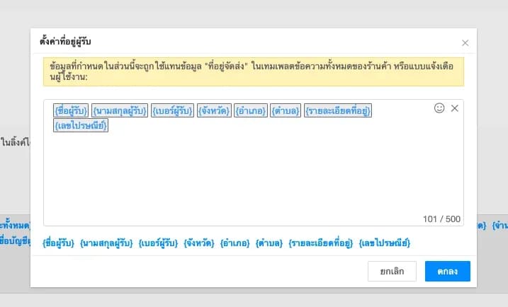 รองรับให้ปรับลำดับการแสดงข้อมูลของที่อยู่จัดส่งในแม่แบบตอบกลับ2