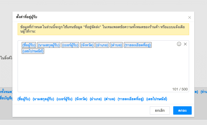 รองรับให้ปรับลำดับการแสดงข้อมูลของที่อยู่จัดส่งในแม่แบบตอบกลับ2