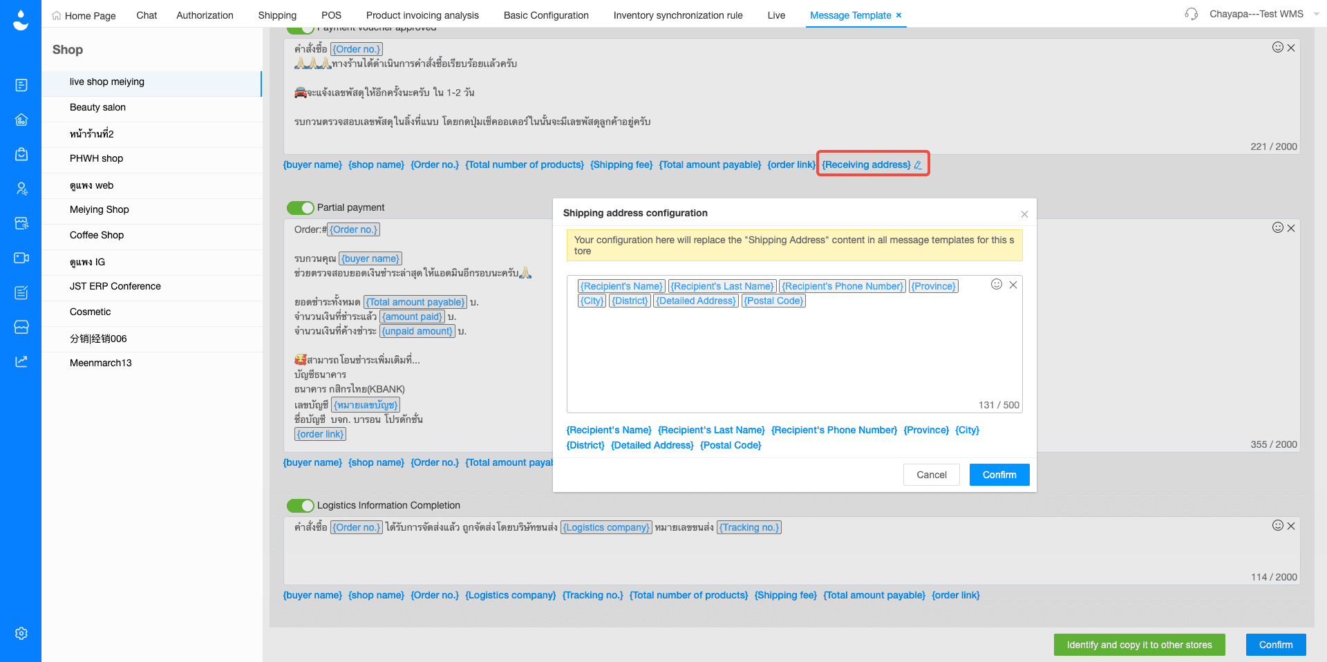 Message Templates Improve Receiving Address Information Order