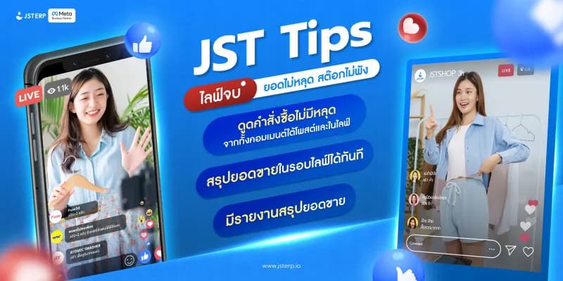 ขายของ ผ่าน live video ad : วิธีใช้งานวิดีโอไลฟ์สด เพิ่มยอดขายอย่างปลอดภัยถูกกฎหมาย